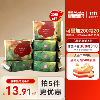 Biba baby portable travel big fish begonia rou wet wipes 20 pieces * 6 packs of gentle cleaning wet wipes for outings