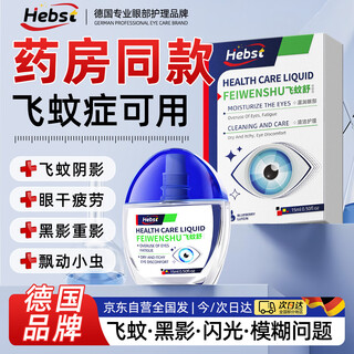 Hebst special eye drops for floaters, eye drops, vitreous opacity, dark shadow before eyes pharmacy