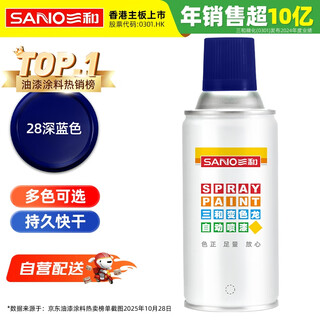 Sanhe ordinary self-painting hand spray paint chameleon industrial anti-corrosion paint metal anti-rust paint car wheel color change scratch repair automatic spray paint 350ml no.28 dark blue
