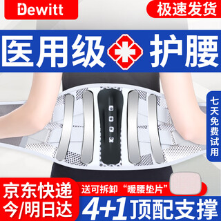 Dewitt medical belt for lumbar disc herniation, waist support for lumbar muscle strain, long standing and sitting artifact belt for men and women, medium size 120-170jin jin equals 0.5kg, waist circumference 85-110cm