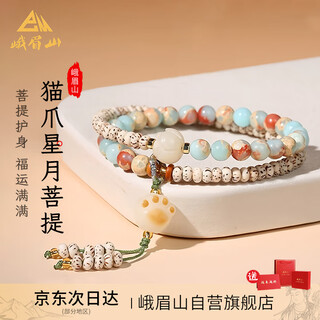 Emeishan star and moon bodhi bracelet bodhi bracelet for women double circle lucky cat claw shoushan stone bodhi birthday gift