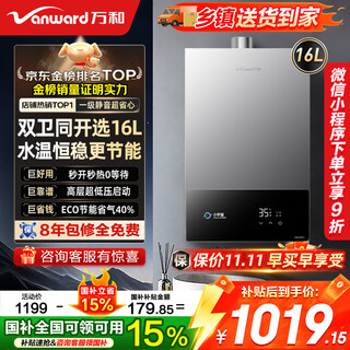 Vanward gas water heater 16 liters of natural gas, constant temperature bathing household jsq30-16a3 pro, national subsidy 15% eco energy saving and gas saving 40%, wind resistance and antifreeze