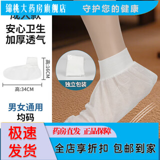 通用按摩椅一次性脚套手套 一次性袜套无纺布足疗按摩滑雪鞋套汗熏蒸 (独立装1双/小包)白色50只袜套【成人款】