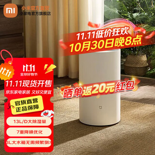 米家小米智能除湿机13L 家用抽湿机 除湿器 除湿量13L/天 7重降噪 卧室轻音 除潮空气 干衣机 智能互联 13L/天 20-40㎡ 除湿机