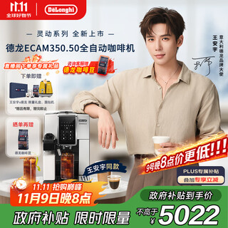 德龙（Delonghi）【政府补贴】咖啡机 家用全自动咖啡机 原装进口自动奶泡卡布奇诺 灵动系列ECAM350.50 王安宇同款