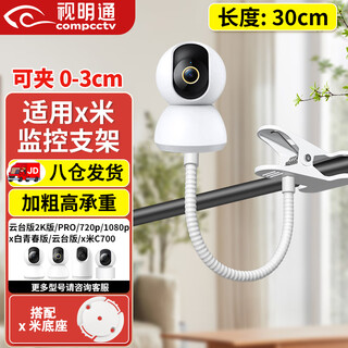 Shimingtong suitable for x meters camera bracket without punching indoor surveillance camera bracket can clip curtain rod smt-rg30xm small
