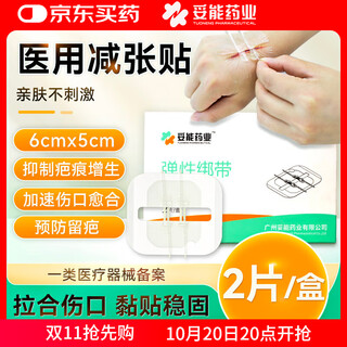 Toneng pharmaceutical elastic band-aid zipper band-aid medical scar reduction poster needle-free tape wound tension reducer suture device