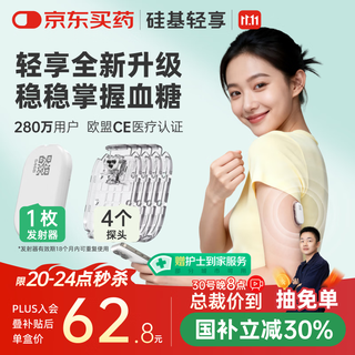 Silicone-based dynamic and lightweight split-type dynamic blood glucose meter needle-free monitor continuous glucose monitoring system 1+4 set