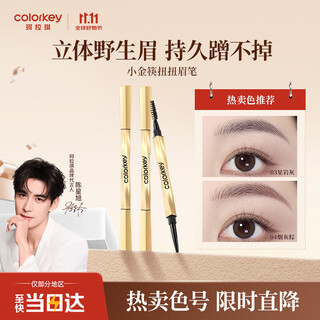 Color key chen xingxu's same style colachi small gold chopstick eyebrow pencil for women waterproof novice easy to draw birthday gift star rock gray