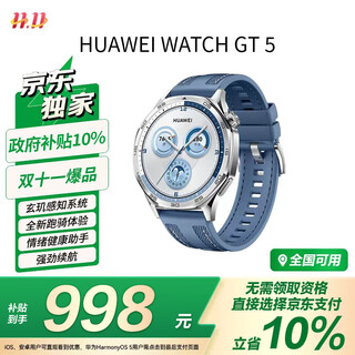 HUAWEI华为GT 5托帕蓝 46mm智能手表情绪健康助手玄玑感知系统 价低GT6原野绿同款