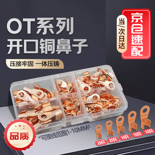 Andatong copper nose ot open wire nose cold-pressed terminal block thickened copper wire lug wiring copper nose ot copper nose combination pack 70 pieces/box