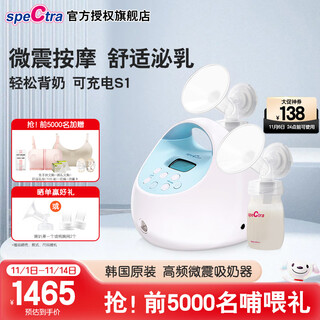Berwick (spectra) electric breast pump s1 smart massage can be bilaterally comfortable lactation breast pump high-frequency micro-vibration suction can be adjusted s1 bilateral accessory package rechargeable