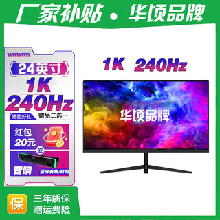 华顷RQG系列显示器  4K 2K 165Hz液晶电脑电竞显示器 300HZ带鱼屏  1ms 广色域 显示屏 24英寸/1K240HZ/IPS/直黑/电竞游戏 游戏办公
