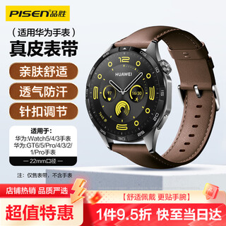 品胜适用华为手表表带Watch5/4/3/GT6/5/Pro/4/3/2/真皮表带22mm时尚舒适商务皮革腕带46mm表盘棕色