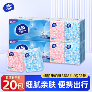 Vinda portable delicate handkerchief paper unscented handkerchief napkin toilet paper small package paper towel is not easy to break when wet 3 layers 8 pieces * 20 pack