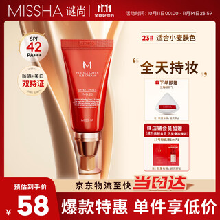 Missha red bb charming moisturizing and repairing cream spf42/pa+++ sunscreen concealer women's classic no. 23 50ml