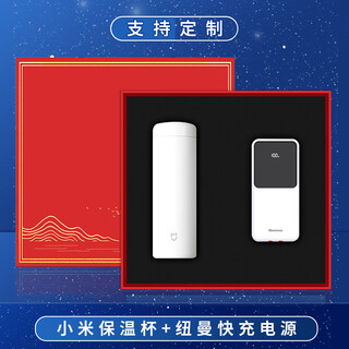 小米（MI）年会礼品伴手礼盒商务定制周年庆纪念品实用公司活动保温杯套装 红-小米保温杯+纽曼快充电宝+礼盒 企业集团项目会议开业送客户员工