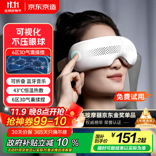 Jingdong-made smart eye massager e5s visual hot compress eye mask eye massager children's eye protection device massager to relieve fatigue boys birthday gift for women