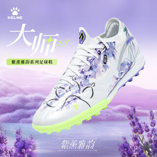 Kelme football shoes men's master 2.0tf crushed nails anti-slip cushioning professional competition grass training shoes white purple 40