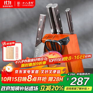 十八子作家用刀具套装 菜刀组合青锋七件套刀SL2356【精美礼盒装】