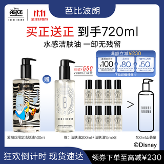 Bobbi brown disney alice limited clear and shuying cleansing oil 400ml cleansing oil cleansing milk birthday gift