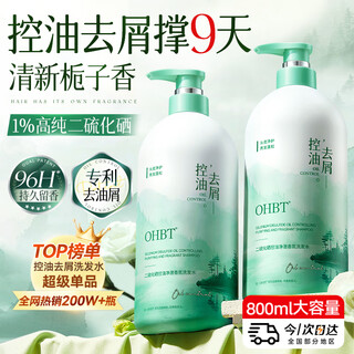 Ohbt selenium disulfide shampoo, anti-dandruff, oil control, anti-itch, fluffy, long-lasting fragrance shampoo cream, no. 1 on the gold list for men and women