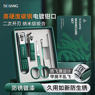 Sijiang sijiang nail clipper set oblique nail clipper anti-splash nail pliers ear spoon manicure tool green 5-piece set