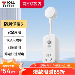 Bull (bull) anti-leakage protector plug 10/16a water heater air conditioner high-power wireless plug anti-leakage protection plug water heater and other conversion plug wiring plug anti-leakage protection plug (16a plug and play)