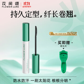 Flowerlure花间颂睫毛打底膏防水纤长卷翘不晕染自然持久睫毛膏01黑色7.5g+睫毛夹