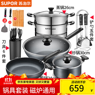 Supor wok pot set, pot combination kitchen utensils, soup pot, frying pan, kitchen complete set of household pots and utensils, wok, six-piece set (decoction, soup, steaming, knife, spatula)