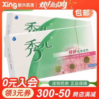 Xiuer ovulation test kit luteinizing hormone (lh) diagnostic test kit (colloidal gold method) 5 servings 3 boxes