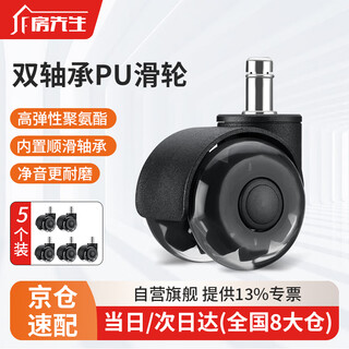 Mr. fang's silent and transparent black swivel chair wheel, 11mm pole, crystal pulley with bearing, universal wheel that does not damage the floor, 5-pack