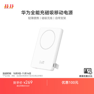 Huawei's original all-in-one magnetically charged power bank/power bank, can be used on airplanes, is compact and portable, ccc certified with 13 layers of safety protection, includes 3.3a c-c 0.25m data cable
