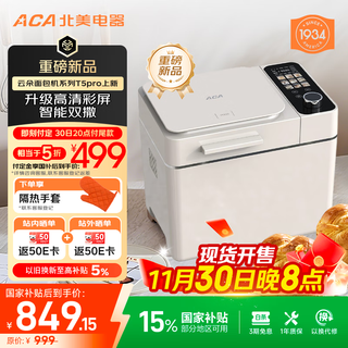 North american electrical appliances (aca) government subsidy household multifunctional fully automatic toaster kneading dough mixer breakfast machine intelligent double spreader die-cast aluminum liner ab-t5 pro