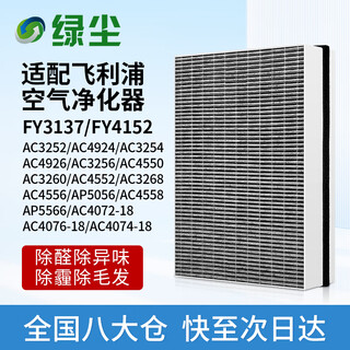 Green dust adapted to philips air purifier filter element fy3137/fy4152/ac3252/54/56/4924/26/4550/52/56/ac4072/18