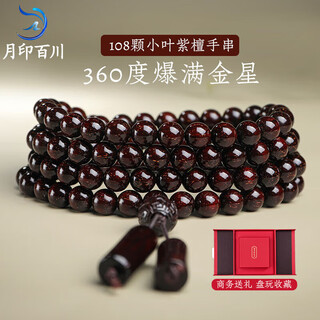 Yueyin baichuan 108 small leaf red sandalwood bracelet 360 degrees full of gold stars men's buddhist beads bracelet gift box about 8mm
