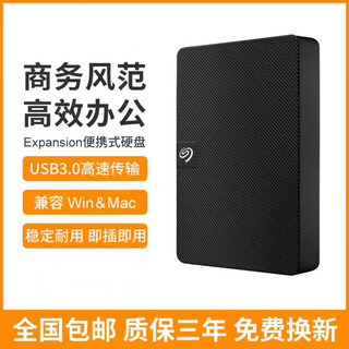希捷【经典雅黑】2TB移动硬盘USB3.0超高速大容量手机电脑便携 黑色 usb3.0高速读写 1TB