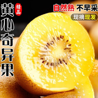 Chunfule sichuan yellow heart kiwi fruit fresh fruit should be picked in season kiwi fruit whole box 24 pieces for pregnant women 24 pieces carefully selected fruit sweet and juicy straight from the place of origin