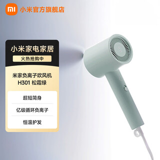 Mijia xiaomi negative ion hair dryer h301 quick-drying hair dryer negative ion hair care circulating nourishing air volume gentle hair dryer mijia negative ion hair dryer h301 pine frost green