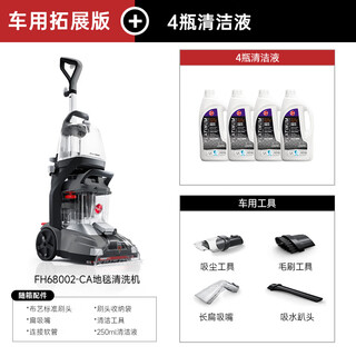 Hoover hoover carpet and fabric professional cleaning machine home commercial hotel billiard room cleaning and suction integrated fh68002 car extended version + 4 bottles of cleaning fluid