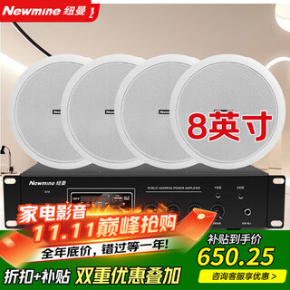 Newmine 8-inch ceiling audio set constant voltage power amplifier public address system ceiling home living room conference background speaker combination speaker one to four