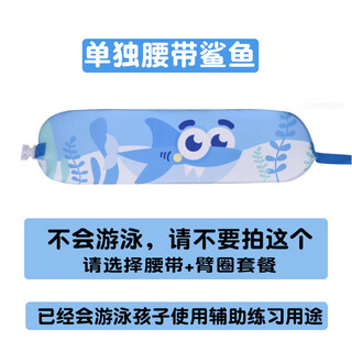 He jiagong's learning swimming belt, adult arm circle air bag equipment, children's floating water sleeves, swimming ring, buoyancy vest vest artifact, separate children's shark belt - for swimming assistance