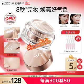 Kangaroo mother no-makeup cream pregnant women skin care products naked makeup facial concealer lazy face cream makeup primer brightening makeup cosmetics brightening good complexion no-makeup cream 48g