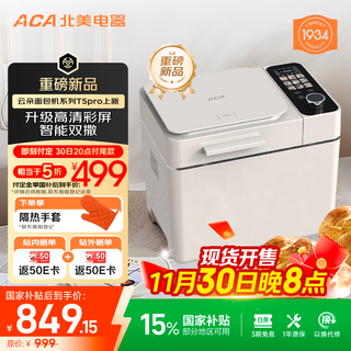 North american appliance household multi-functional fully automatic toaster kneading dough mixer breakfast machine intelligent double sprinkler die-cast aluminum liner ab-t5 pro