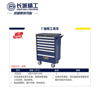 Great wall seiko tool cabinet stainless steel cold rolled plate multifunctional 6 drawer 1 door workshop car maintenance tool cart 7 drawer tool cart 425301