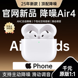 Viken huaqiang beiting equipped with air 4 generation noise reduction model bluetooth headset adapted to apple wireless 2025 new semi-in-ear gold list iphone17/16/15/14pods4 original full-featured active noise reduction version active noise reduction + spatial audio + three real power