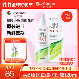 Menicon multifunctional care solution for rigid contact lenses ok lens rgp orthokeratology lens 120ml