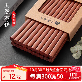Thousand years of love wood high-end red sandalwood chopsticks, natural wood, paint-free and wax-free, home mildew-proof, hotel custom-engraved logo, 25cm mahogany flat-cut chopsticks, 10 pairs