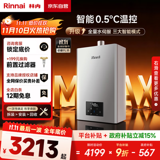 Rinnai xiaomanyao max 13l gas water heater home appliances national subsidy 15% water servo constant temperature 0.5 temperature adjustment 13gd72 (jsq26-gd72)