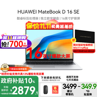 Huawei government subsidy matebook d16 2025 new linux system 16-inch large screen core business office thin and light notebook hot selling丨i5-12450h 16g+512g丨se version store pre-installed windows version (key not included)